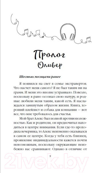 Изображение товара Книга Эксмо Плейлист двух сердец (Черри Б.)