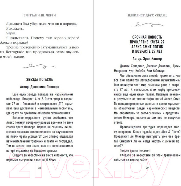 Изображение товара Книга Эксмо Плейлист двух сердец (Черри Б.)