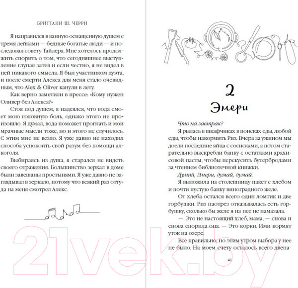 Изображение товара Книга Эксмо Плейлист двух сердец (Черри Б.)