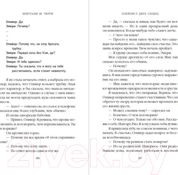 Изображение товара Книга Эксмо Плейлист двух сердец (Черри Б.)