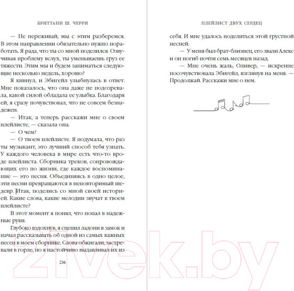 Изображение товара Книга Эксмо Плейлист двух сердец (Черри Б.)