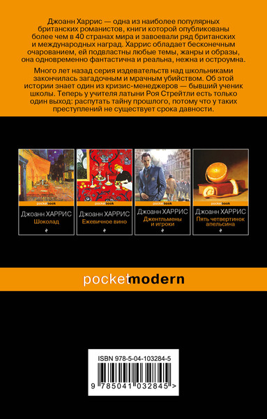 Изображение товара Книга Эксмо Другой класс. Pocket book (Харрис Джоанн)