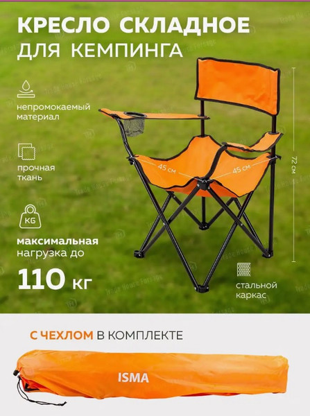 Изображение товара Кресло складное ISMA ISMA-F-CZ-241 (56079)