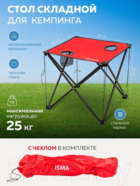 Изображение товара Стол складной ISMA Для кемпинга ISMA-AR-9-GN (56080)