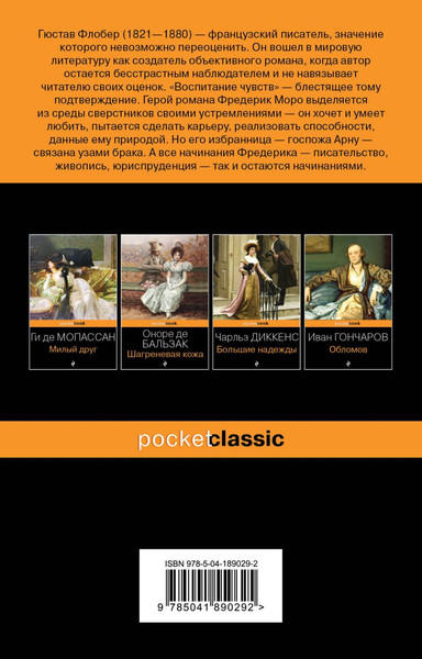 Изображение товара Набор книг Эксмо Несбывшиеся надежды (Диккенс Чарльз, Флобер Гюстав)