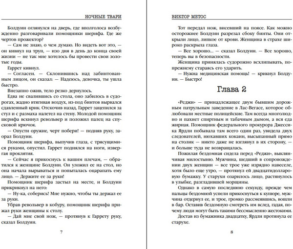 Изображение товара Художественная книга Inspiria Ночные твари (Метос Виктор)