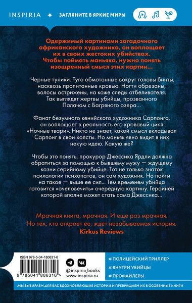 Изображение товара Художественная книга Inspiria Ночные твари (Метос Виктор)