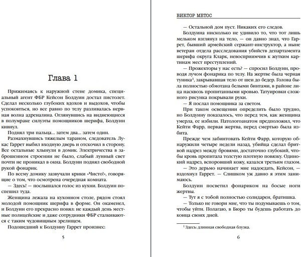 Изображение товара Художественная книга Inspiria Ночные твари (Метос Виктор)