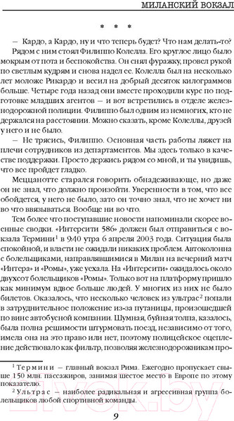 Изображение товара Книга Inspiria Миланский вокзал (Де Микелис Я.)