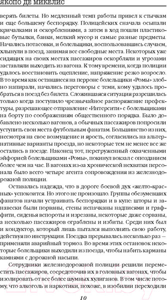 Изображение товара Книга Inspiria Миланский вокзал (Де Микелис Я.)