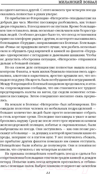 Изображение товара Книга Inspiria Миланский вокзал (Де Микелис Я.)