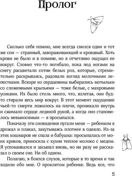 Изображение товара Книга Черным-бело Кай, твердая обложка (Анжело Алекс)