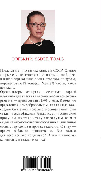 Изображение товара Книга Эксмо Горький квест. Том 3, мягкая обложка (Маринина Александра)