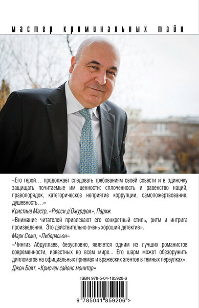 Изображение товара Книга Эксмо Апология здравого смысла (Абдуллаев Чингиз)