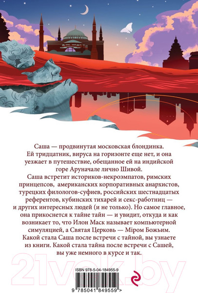 Изображение товара Книга Эксмо Непобедимое солнце (Пелевин В.О.)