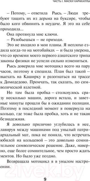 Изображение товара Книга Эксмо Непобедимое солнце (Пелевин В.О.)