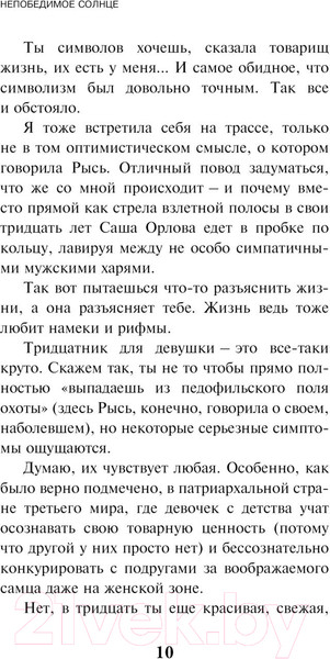Изображение товара Книга Эксмо Непобедимое солнце (Пелевин В.О.)