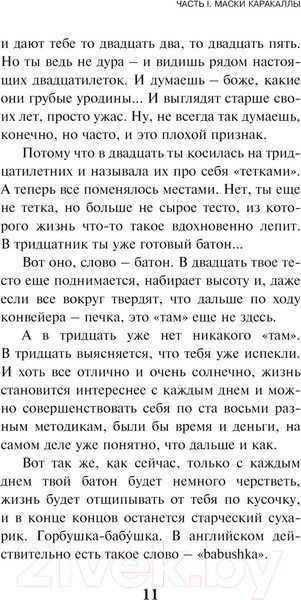 Изображение товара Книга Эксмо Непобедимое солнце (Пелевин В.О.)