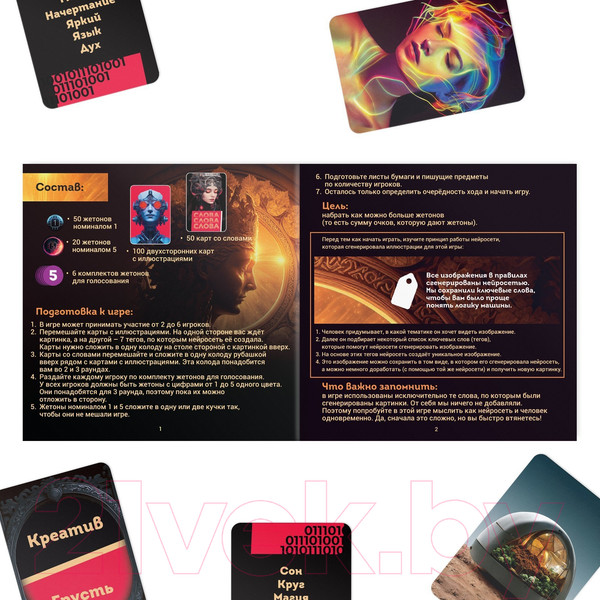 Изображение товара Настольная игра Лас Играс Думай, как нейросеть / 9403703