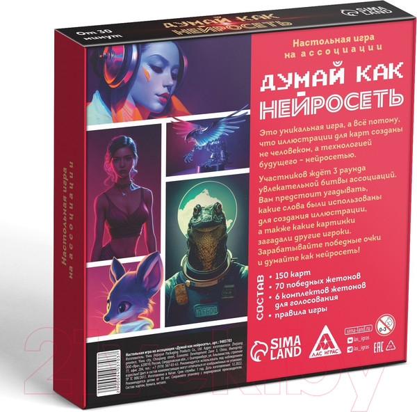 Изображение товара Настольная игра Лас Играс Думай, как нейросеть / 9403703