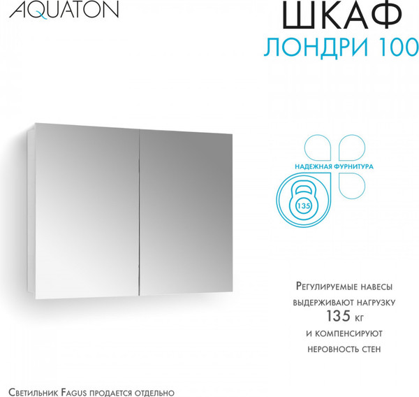 Изображение товара Шкаф с зеркалом для ванной Акватон Лондри 100 (1A267302LH010)
