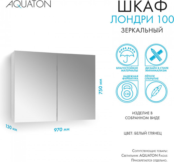 Изображение товара Шкаф с зеркалом для ванной Акватон Лондри 100 (1A267302LH010)