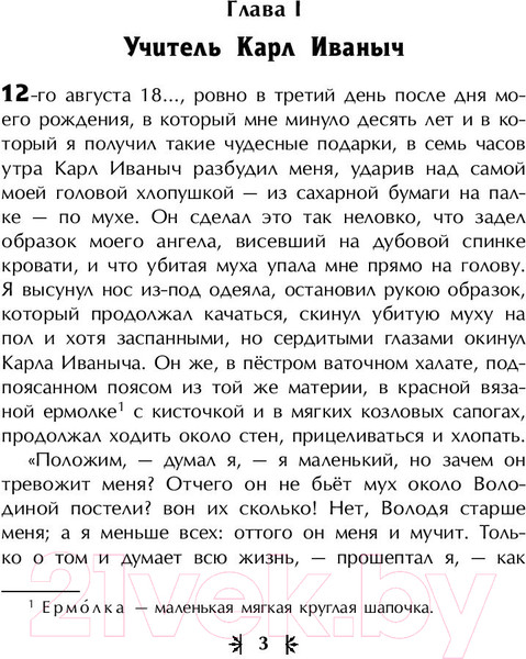 Изображение товара Книга Эксмо Детство. Библиотека школьной классики (Толстой Л.Н.)