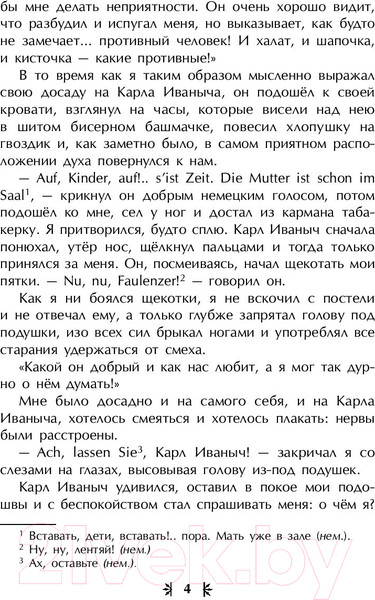 Изображение товара Книга Эксмо Детство. Библиотека школьной классики (Толстой Л.Н.)