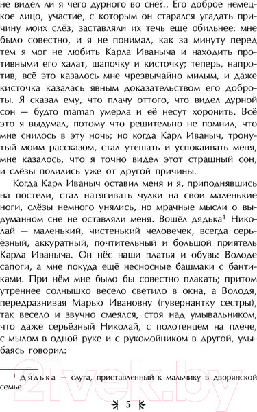 Изображение товара Книга Эксмо Детство. Библиотека школьной классики (Толстой Л.Н.)