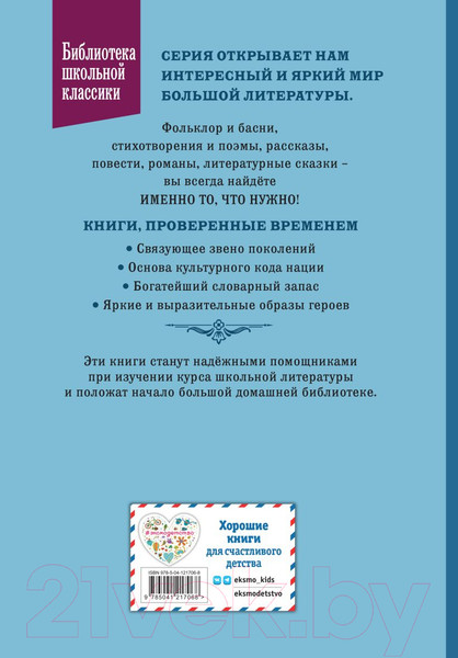 Изображение товара Книга Эксмо Детство. Библиотека школьной классики (Толстой Л.Н.)
