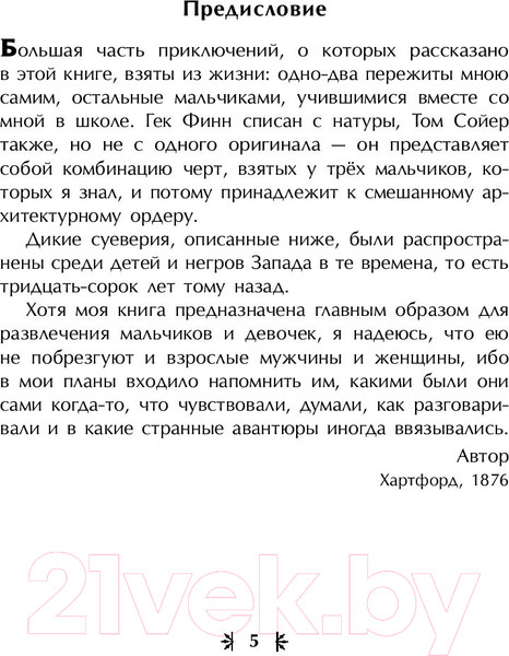 Изображение товара Книга Эксмо Приключения Тома Сойера. Библиотека школьной классики (Твен М.)
