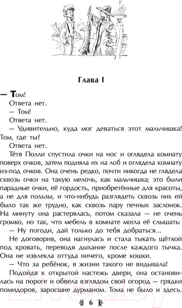 Изображение товара Книга Эксмо Приключения Тома Сойера. Библиотека школьной классики (Твен М.)