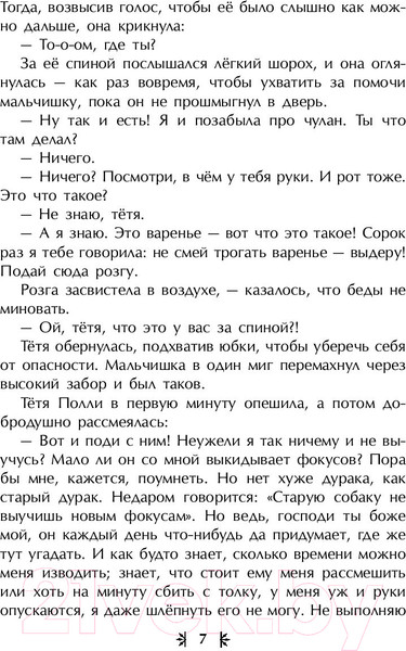 Изображение товара Книга Эксмо Приключения Тома Сойера. Библиотека школьной классики (Твен М.)