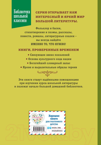 Изображение товара Книга Эксмо Приключения Тома Сойера. Библиотека школьной классики (Твен М.)
