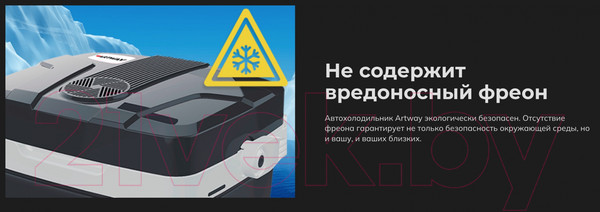 Изображение товара Автохолодильник Artway AH21L