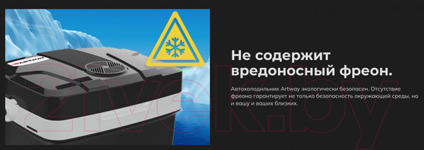 Изображение товара Автохолодильник Artway AH24L