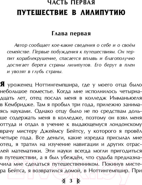 Изображение товара Книга Эксмо Путешествия Гулливера. Библиотека школьной классики (Свифт Д.)