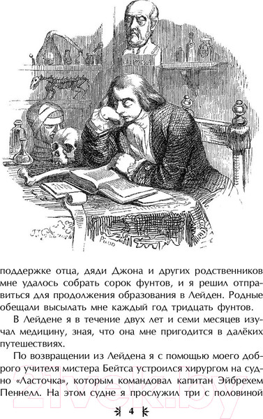 Изображение товара Книга Эксмо Путешествия Гулливера. Библиотека школьной классики (Свифт Д.)