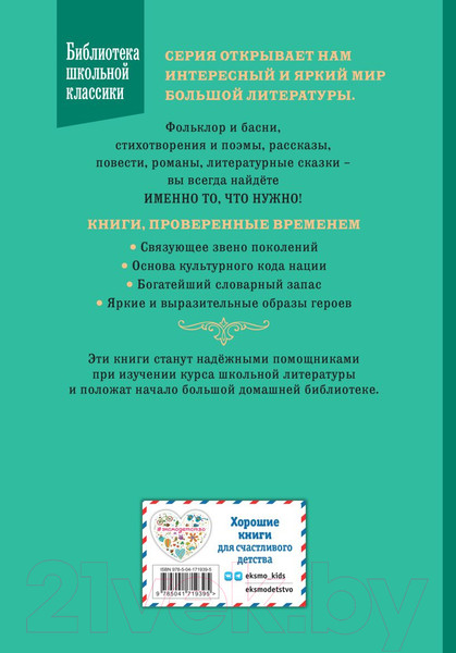 Изображение товара Книга Эксмо Путешествия Гулливера. Библиотека школьной классики (Свифт Д.)