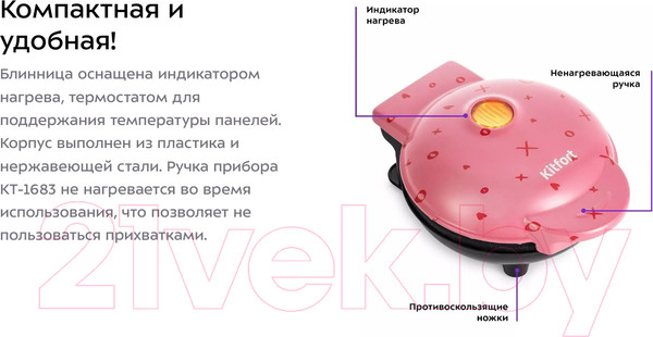 Изображение товара Блинница Kitfort KT-1683-2 (розовый)