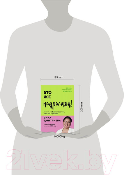 Изображение товара Книга Бомбора Это же подросток! Как жить и общаться с детьми (Дмитриева В.)