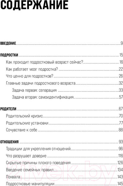 Изображение товара Книга Бомбора Это же подросток! Как жить и общаться с детьми (Дмитриева В.)