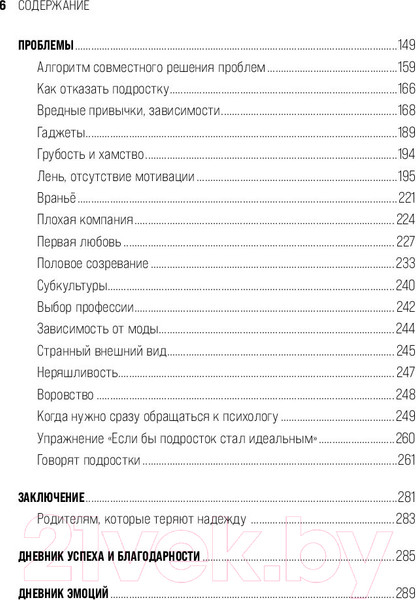 Изображение товара Книга Бомбора Это же подросток! Как жить и общаться с детьми (Дмитриева В.)