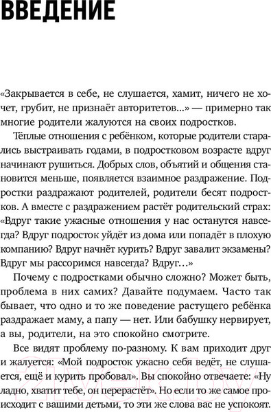 Изображение товара Книга Бомбора Это же подросток! Как жить и общаться с детьми (Дмитриева В.)