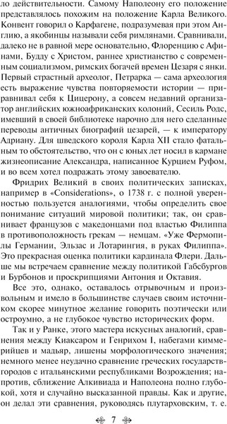Изображение товара Книга Эксмо Закат Европы. Очерки морфологии мировой истории 2023 (Шпенглер Освальд)
