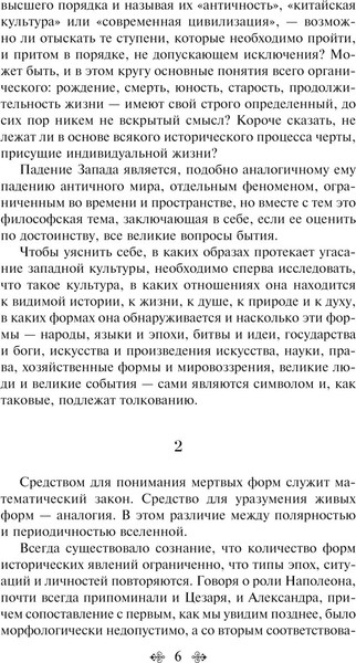 Изображение товара Книга Эксмо Закат Европы. Очерки морфологии мировой истории 2023 (Шпенглер Освальд)