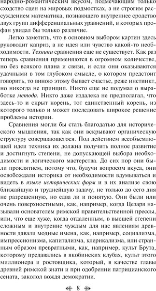 Изображение товара Книга Эксмо Закат Европы. Очерки морфологии мировой истории 2023 (Шпенглер Освальд)