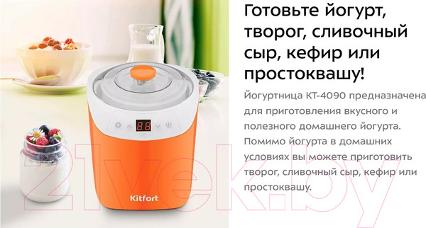 Изображение товара Йогуртница Kitfort KT-4090-2 (бело-оранжевый)