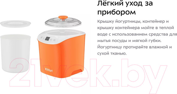 Изображение товара Йогуртница Kitfort KT-4090-2 (бело-оранжевый)