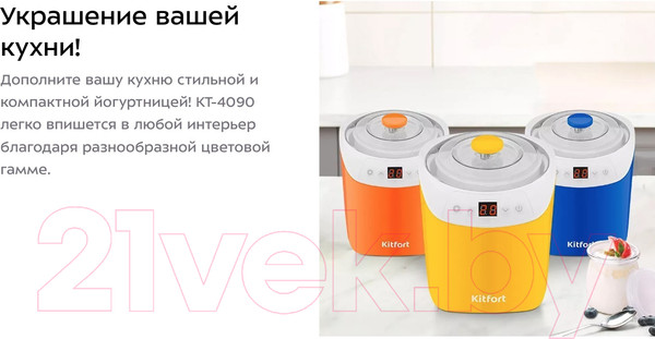 Изображение товара Йогуртница Kitfort KT-4090-2 (бело-оранжевый)